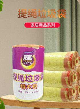 洁能 提绳垃圾袋 抽绳自动收口垃圾袋45*50cm手提式加厚 颜色随机
