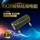 RX20陶瓷珐琅被釉线绕电阻20W250R350R470R500R510R680R1.5K2K欧