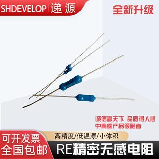 RE金属膜高精度精密稳定低温漂采样取样无感电阻0.25W1W2W0.1% C3
