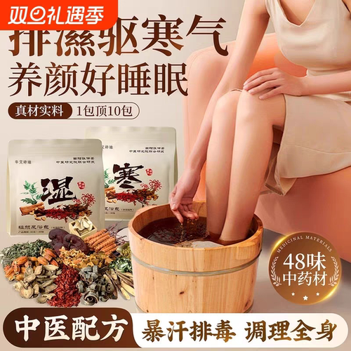 泡脚药包去湿气排毒助睡眠艾草叶生姜花椒中药足浴包驱寒祛湿老姜