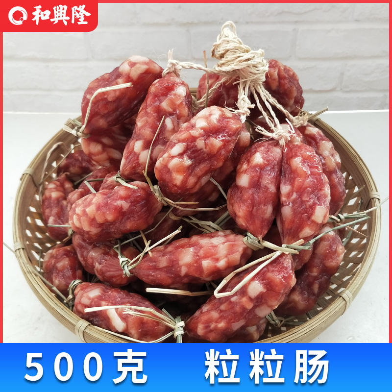 500g东莞粒粒肠广东腊肠广式香肠腊肉广味咸甜枣肠真空腊味煲仔饭