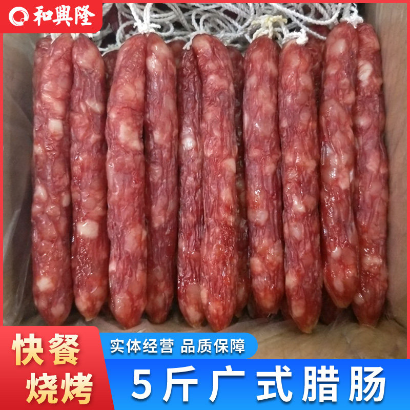 天天特价广东香肠广式味腊肠咸味散装饭堂快餐烧烤麻辣烫批5斤装