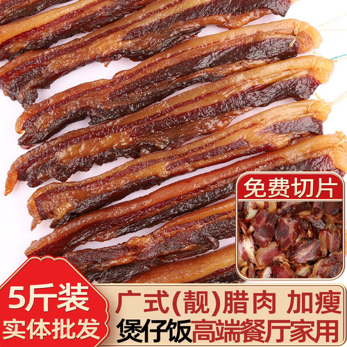 5斤加瘦广式五花腊肉煲仔饭腊肠
