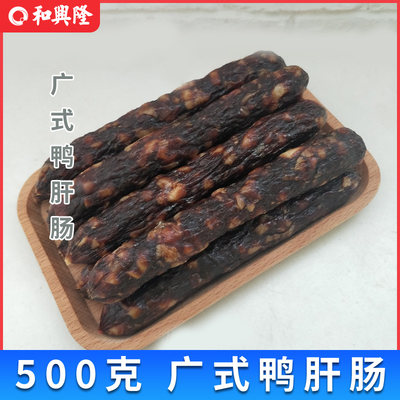 广式腊肠鸭肝肠500g鸭润肠六成瘦