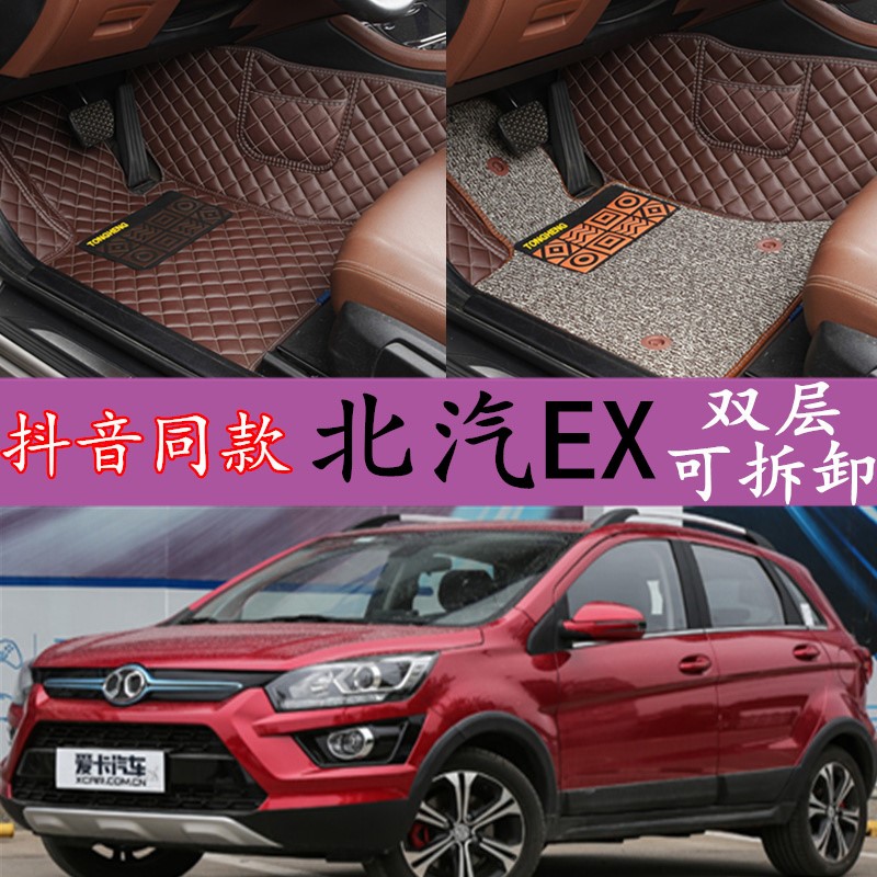 环保脚垫 16-18款北汽EX360 EX260 EX200 北汽新能源 专用脚垫 汽车用品/电子/清洗/改装 专车专用脚垫 原图主图