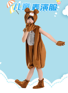 小熊儿童动物演出服小熊请客幼儿园表演服棕熊狗熊成人卡通衣服