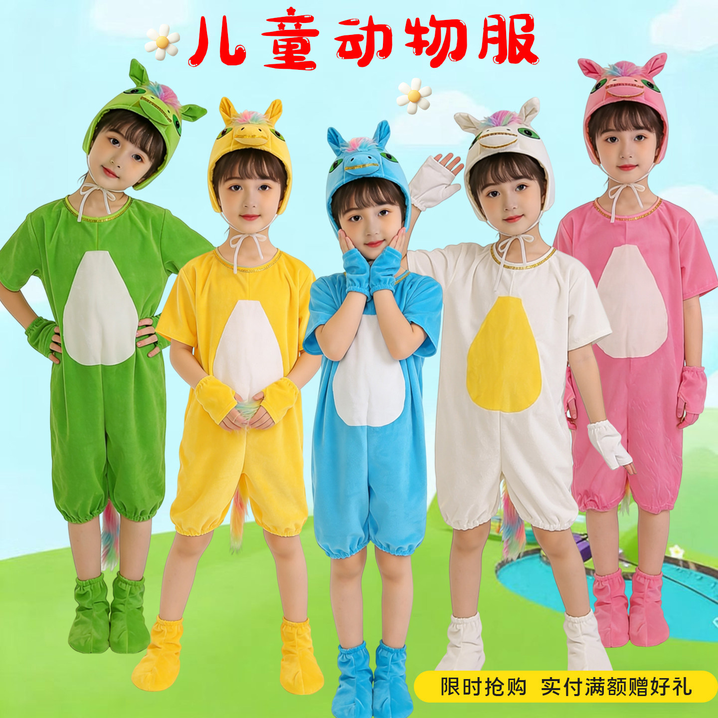 快乐小马演出服儿童白龙马表演服装小马过河衣服小毛驴话剧舞蹈服图片