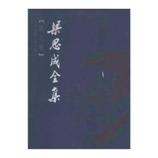 正版9成新图书丨 梁思成全集（第九卷）  梁思成著 9787112044337