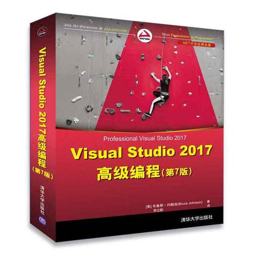 正版图书丨 Visual Studio 2017高级编程 （第7版）  美布鲁斯约翰逊BruceJohnson 9787302506331