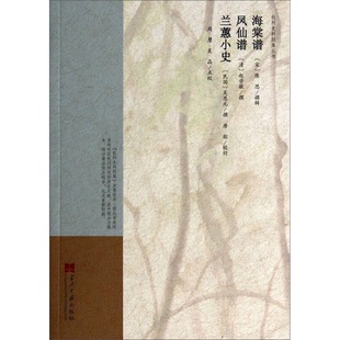 撰；唐驼校订；周膺 9787515404066 宋 赵学敏 民国 清 栖里景物略 陈思 吴晶点校 正版 吴恩元 9成新图书