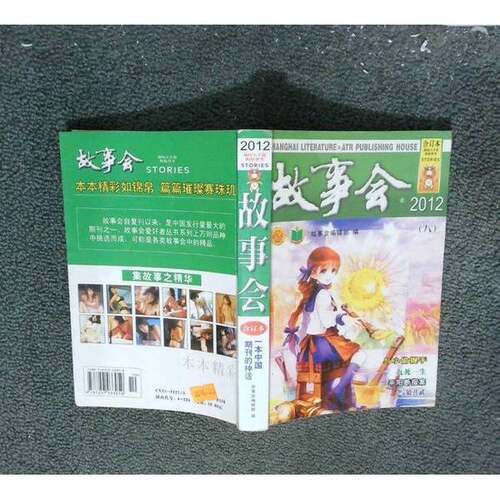 正版图书丨 故事会  赵丽荣 9787257033050