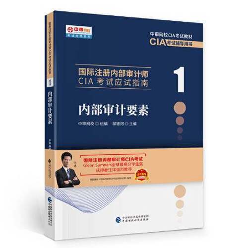 正版9成新图书丨 内部审计要素1  邱银河 9787522312491