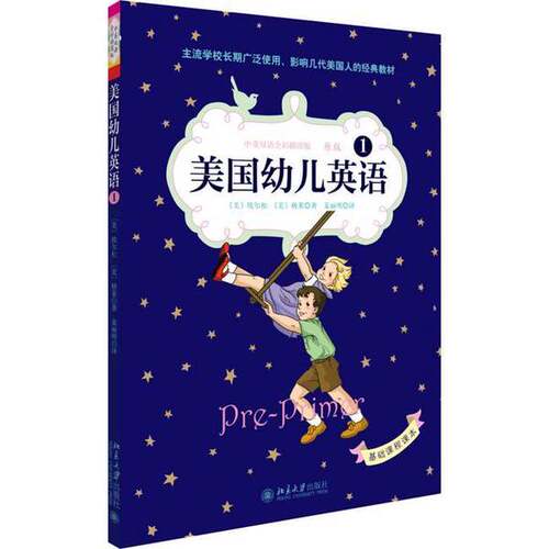 正版图书丨 美国幼儿英语1  埃尔松,格莱 9787301247075
