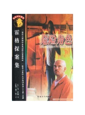 正版9成新图书丨 危险角色  （美）大卫·汉德勒（David Handler）著；罗雨燕等译 9787530627044