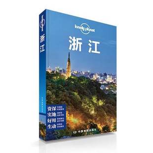 正版9成新图书丨 Lonely Planet:浙江  澳大利亚LonelyPlanet公司编 9787503182587