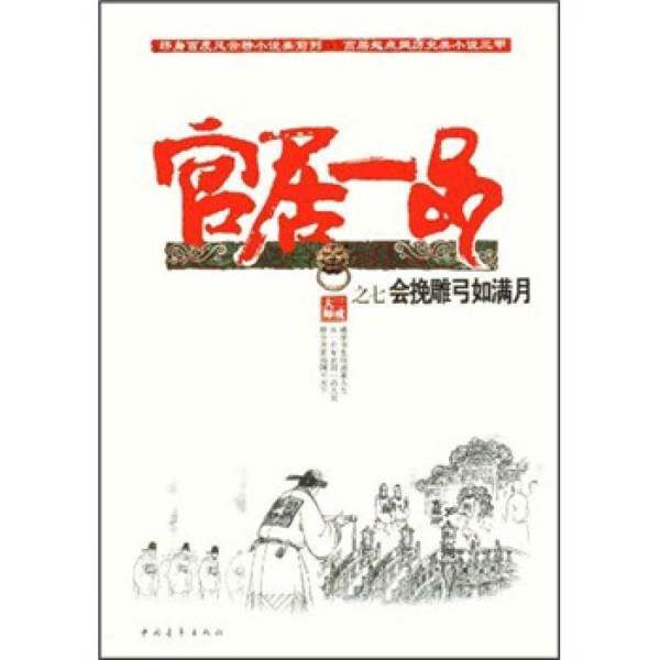 正版图书丨 会挽雕弓如满月：官地方史志/民族史志