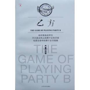 正版9成新图书丨 乙方 燕五编著 9787020077090