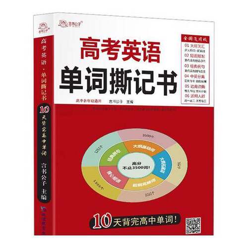 正版图书丨 高考英语单词撕记书高中英语词汇必背大纲3500词单词书乱序版新高考新课标巧记速记高一高二高三单词卡片  言书公子