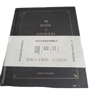 正版图书丨 解答之书  （美）卡罗尔·博尔特著；何静 9787513575553