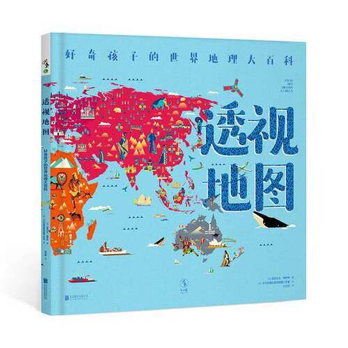 正版图书丨 透视地图  亚历山大.梅萨热 9787559608536