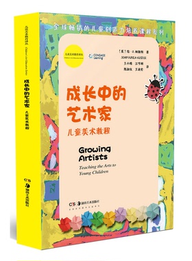 正版9成新图书丨 成长中的艺术家:儿童美术教程  （美）琼·B.柯斯特（Joan Bouza Koster）著 9787535684592