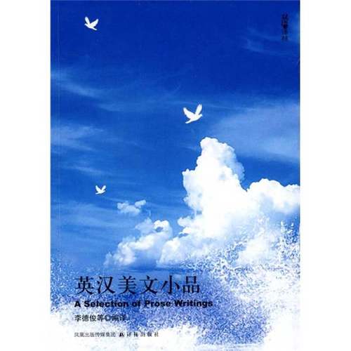 正版9成新图书丨 双语译林 英汉美文小品  李德俊等编译 9787544704076