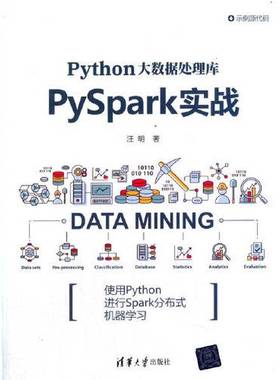正版9成新图书丨 Python大数据处理库PySpark实战汪明清华大学出版社9787302575085  汪明 9787302575085