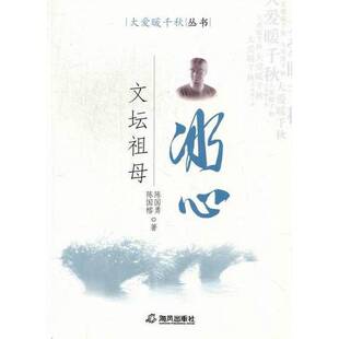 正版图书丨 禅门高僧百丈怀海 郑尔康著 9787805975672