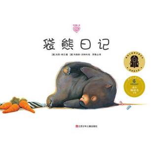 正版9成新图书丨 袋熊日记/大手牵小手【1065】  （澳）杰西·弗兰著；（澳）沃特利绘；罗青山译 9787534658723