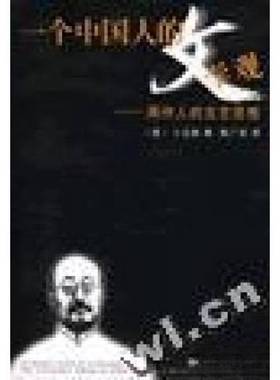 正版9成新图书丨 一个中国人的文学观：周作人的文艺思想  （英）卜立德（David Edward Pollard）著；陈广宏译 9787309029994