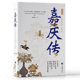 正版9成新图书丨 嘉庆传  张春颖 9787511744623