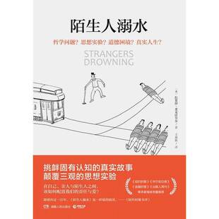 正版9成新图书丨 陌生人溺水  （美）拉里莎·麦克法夸尔著；王燕秋译 9787556117048