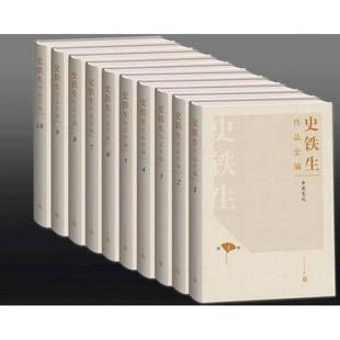 正版9成新图书丨 史铁生作品全编 2 史铁生 人民文学出版社 史铁生著 9787020112883