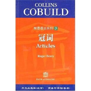 正版9成新图书丨 冠词 任绍曾主编;Roger Berry著;郭奕勤译 9787119026336