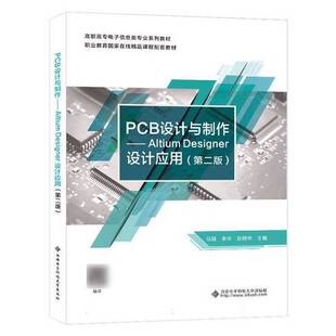 正版9成新图书丨 PCB设计与制作 ——Altium Desinger设计应用  无 9787560669892