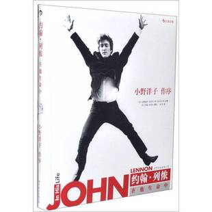 正版9成新图书丨 约翰·列侬：在他生命中  （意）瓦勒丽来·曼菲托·德·法比安尼斯主编 9787510038372