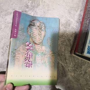正版9成新图书丨 父亲祭.刘兆林小说精品集 中篇卷---[ID:148221][%#112H1%#]---[中图分类法][!I247.5新体长篇、中篇小说!]  刘兆