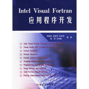 正版9成新图书丨 Intel Visual Fortran 应用程序开发  周振红等编著 9787807341291