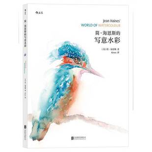正版9成新图书丨 简海恩斯的写意水彩 简·海恩斯(Jean Haines) 9787550296527