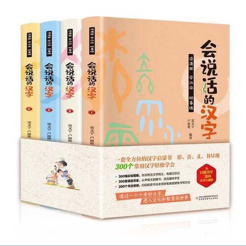 正版图书丨 会说话的汉字.1  窦文宇，卢丽艳 9787558191534