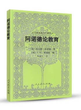 正版9成新图书丨 汉译世界教育经典丛书 阿诺德论教育  （英）托马斯·阿诺德著；（英）T.W.班福德编；朱镜人译 9787107265914