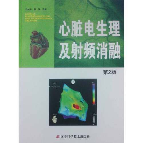 正版图书丨 心脏电生理及射频消融  马长生，赵学主编 9787538181128