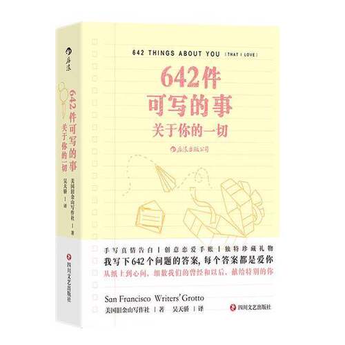 正版图书丨 642件可写的事：关于你的一切  美国旧金山写作社 9787541168208