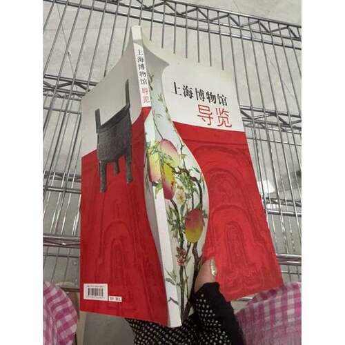 正版图书丨 上海博物馆导览  陈燮君  主编 9787802046085