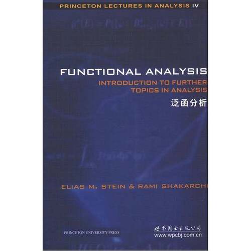 正版图书丨 泛函分析：An Introduction to Further Topics in Analysis  （美）斯坦恩著 9787510050350