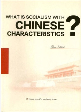 正版9成新图书丨 What is socialism with chinese characteristics  By zhao zhikui；Translated by li manling 9787543888753
