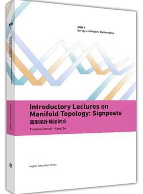 正版9成新图书丨 流形拓扑导论讲义：Signposts  （美）法雷尔（Farrell T），苏阳著 9787040390032