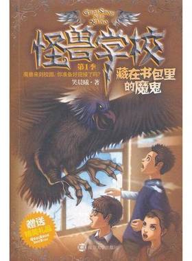 正版9成新图书丨 怪兽学校.第1季：厄运圆珠笔、藏在书包里的魔鬼、吃不饱的厨师、不能说真话的游戏【4本合售】  笑晨曦著 978730