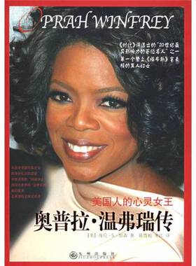 正版9成新图书丨 奥普拉·温弗瑞传：美国人的心灵女王  （美）海伦·S. 加森（Helen S. Garson）著；陈雪松，朱江译 97878019531