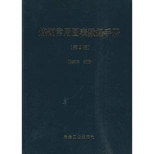 正版9成新图书丨 炼钢常用图表数据手册9787502447748  陈家祥主编 9787502447748
